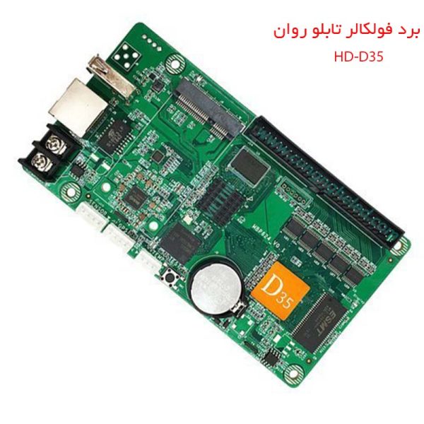 خرید و قیمت مین نترل فولکالر تابلو