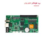 برد کنترل فولکالر HD برای تابلو روان