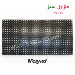 ماژول سبز میعاد مناسب برای ساخت تابلو led