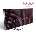 خرید و فروش ماژول قرمز جنس کره ای