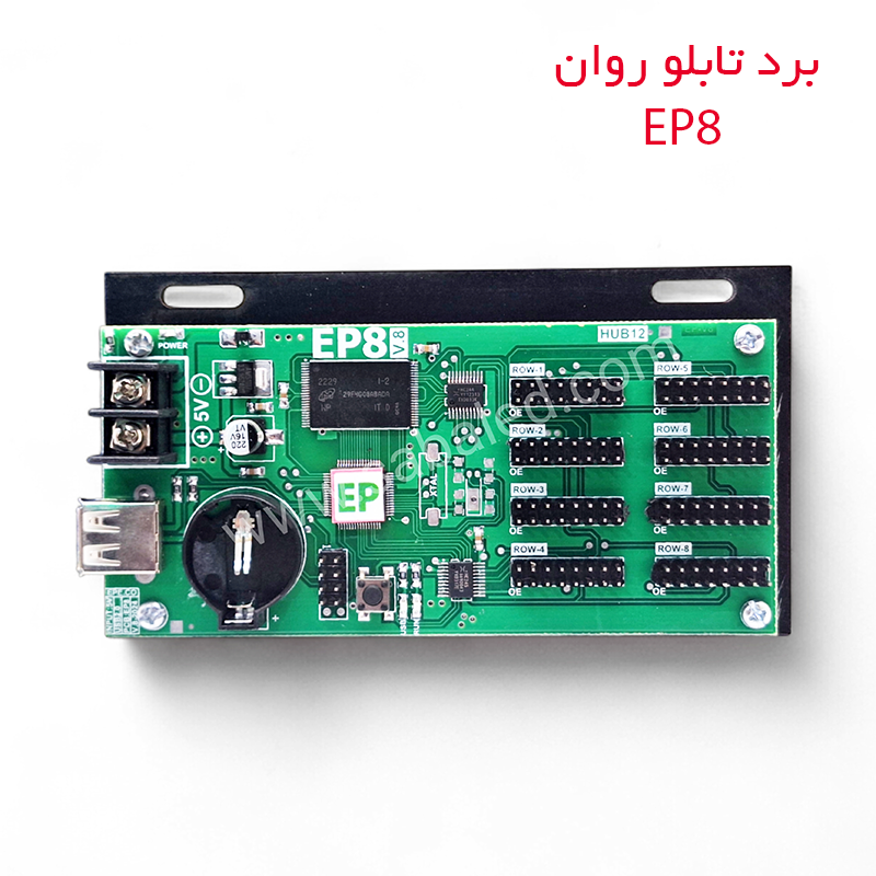 برد کنترل طیف دار EP 8 برنامه نویسی تابلو روان