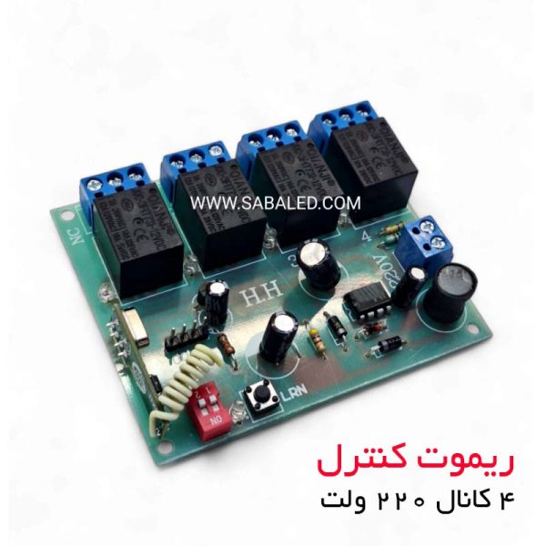 فرستنده گیرنده 4 کانال 220 ولت برای کنترل از راه دور دستگاه‌های برقی