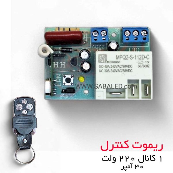 فرستنده گیرنده رله تک کانال 220 ولت 30 آمپر برای کنترل از راه دور دستگاه‌های پرمصرف