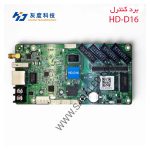 کنترلر HD-D16 مخصوص تابلو LED با پشتیبانی از نرم‌افزار HD Player و انتقال بی‌سیم داده
