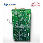 برد کنترل HD-D16 مناسب تابلو روان تک رنگ و دو رنگ با قابلیت وای‌فای داخلی