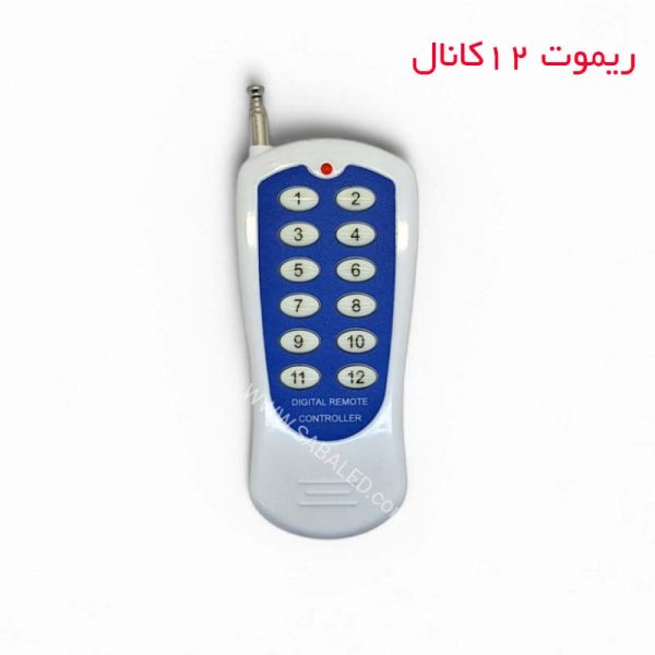 کنترل از راه دور ۱۲ کاناله با فرکانس 315 یا 433 مگاهرتز برای کنترل همزمان چند دستگاه