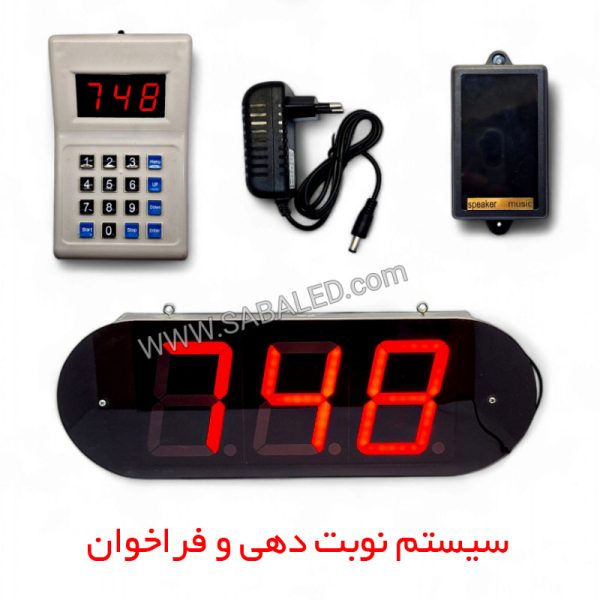 سیستم نوبت دهی و فراخوان