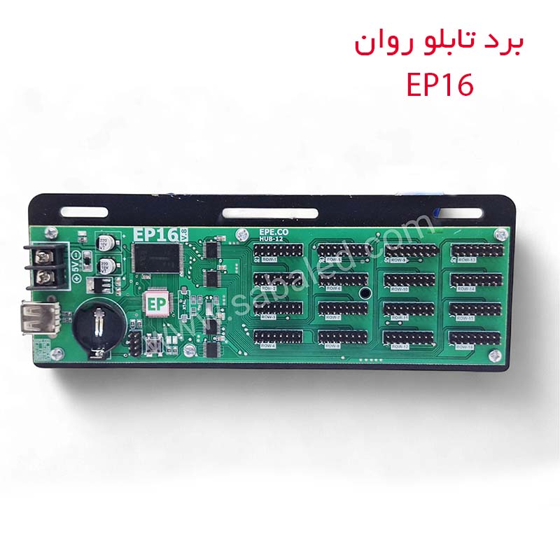 برد مین کنترل 16 ردیف تابلو روان طیف دار برای تابلو روان های بزرگ