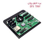 خرید مین کنترلر تابلو روان ep3 tiny صبا ال ای دی