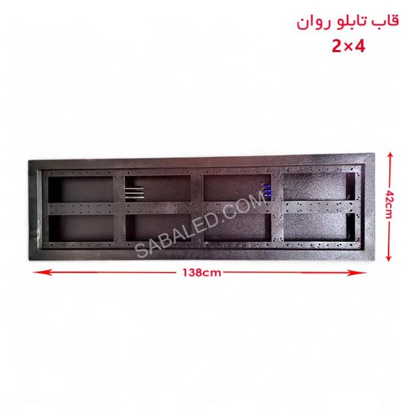 خرید قاب تابلو روان ۲ در ۴ ضدآب با بهترین قیمت