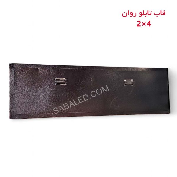قاب تابلو روان 42×138 ضدآب با طراحی مقاوم و استاندارد