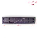 قاب تابلو روان ۲ در ۶ ضدآب با ابعاد ۴۲ در ۲۰۲ سانتی‌متر، مناسب نصب فضای باز و مقاوم در برابر رطوبت.