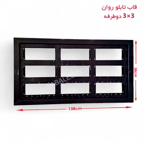 قاب تابلو روان ۴۲×۱۰۶ دوطرفه ضدآب خرید قاب تابلو LED مقاوم و باکیفیت
