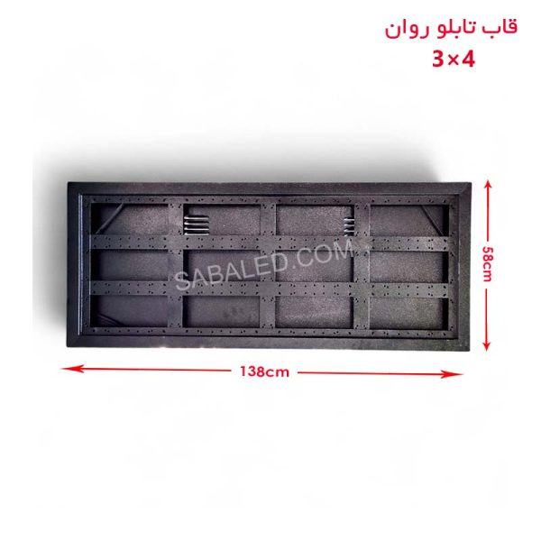 قاب تابلو روان 3 * 4 فلزی با بهترین کیفیت