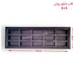 قاب تابلو روان 3 در 5 ضدآب خرید آنلاین با بهترین قیمت