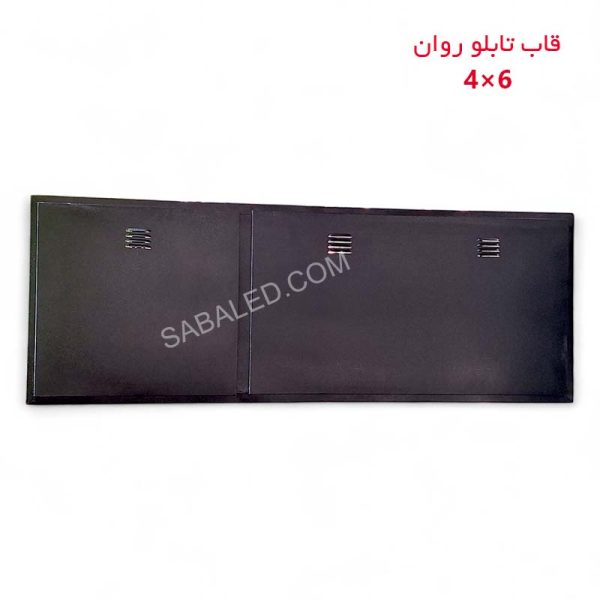 باکس تابلو روان ماژول پذیر برای ماژول ال ای دی های میعاد