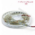 خرید ریسه نواری سفید روکش دار