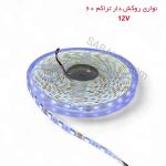 LED نواری سفید روکش دار 12 ولت لاین نوری
