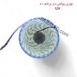 ال ای دی نواری سفید روکش دار 12 ولت