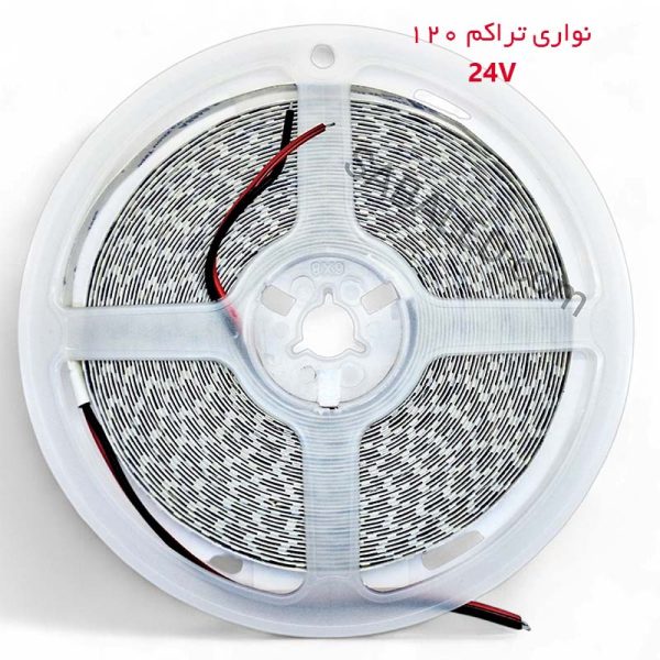 ریسه نواری 24 ولت تراکم 120 برای اتاق و ماشین