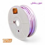 خرید چراغ ریسه نئون فلکسی بنفش