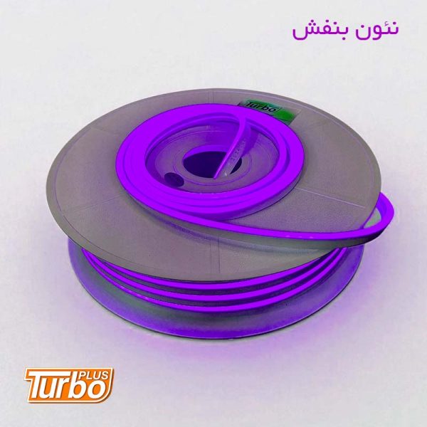 ریسه نئون فلکسی بنفش ۱۲ ولت با ضخامت ۶ میلی‌متر، مناسب تابلو نئون، نورپردازی دکوراتیو و استفاده در چراغ نئون ماشین