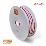 قیمت و خرید چراغ ریسه نئون فلکسی قرمز
