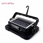 پروژکتور شارژی 50 وات مناسب برای قطعی برق با توان شارژ بالا