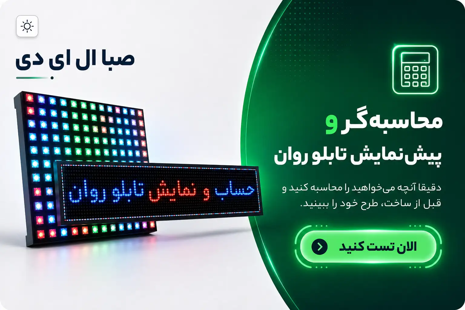 خرید و قیمت تابلو روان، سایت محاسبه تابلو روان
