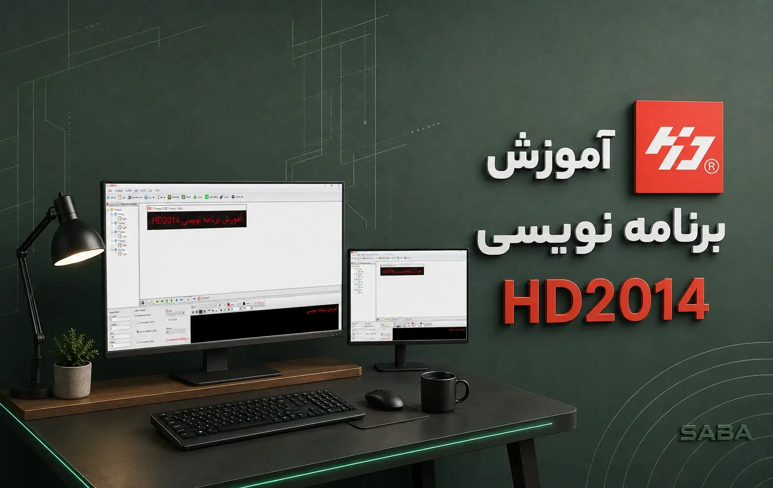 hd 2014 نرم افزار برنامه نویسی تابلو روان